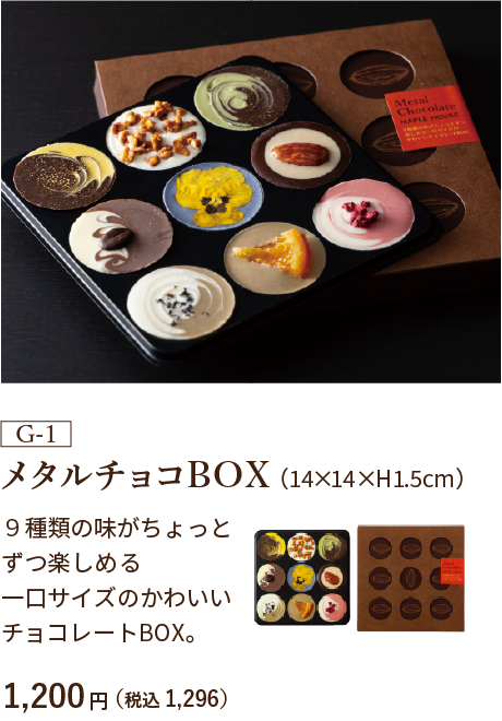 メタルチョコBOX