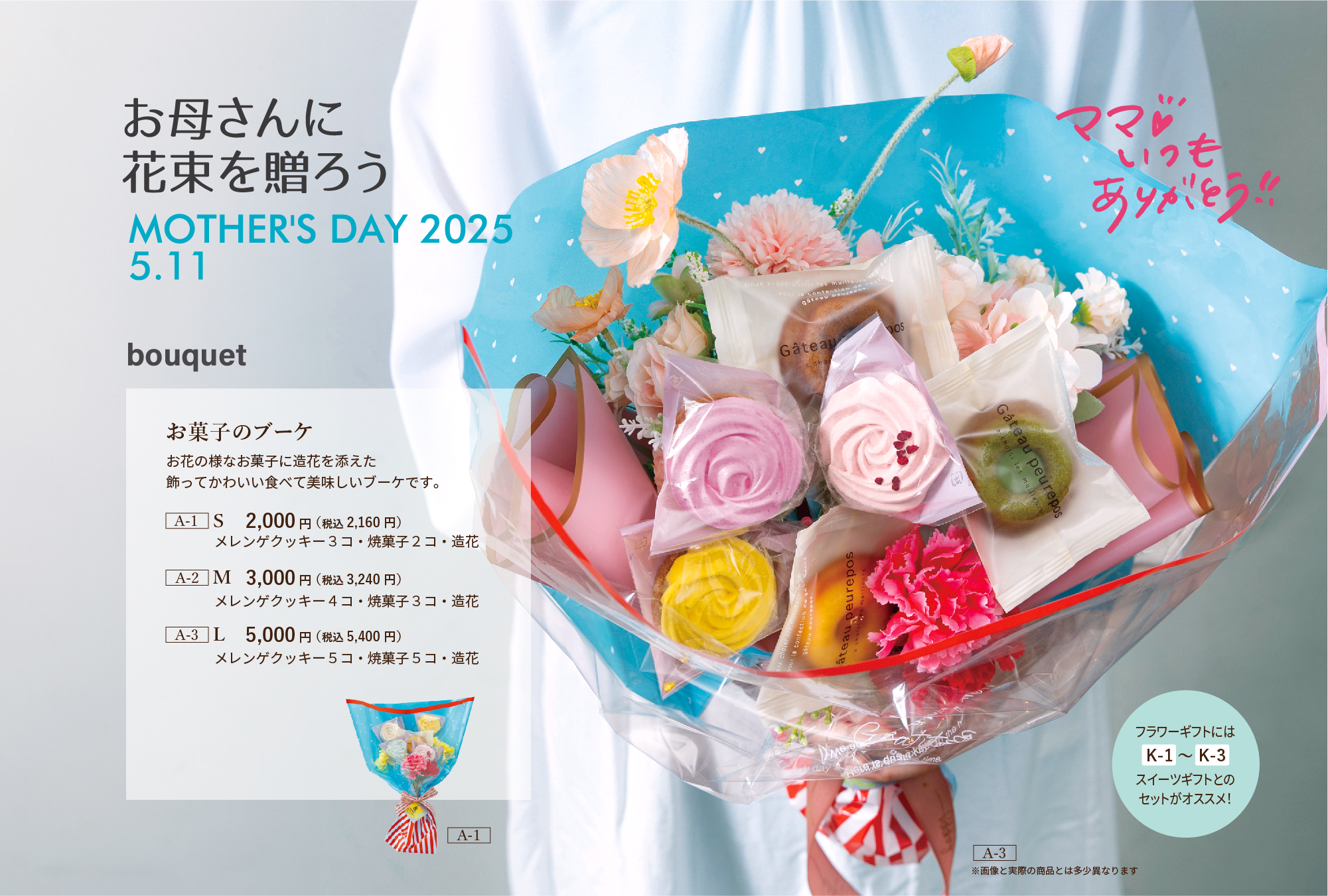 お母さんに花束を贈ろう　MOTHER'S DAY 2025 5.11