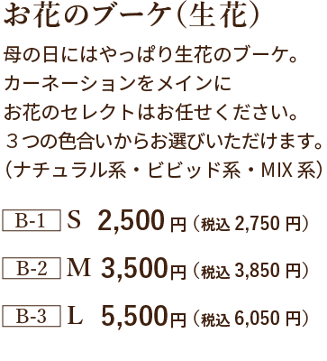 お花のブーケ（生花）
