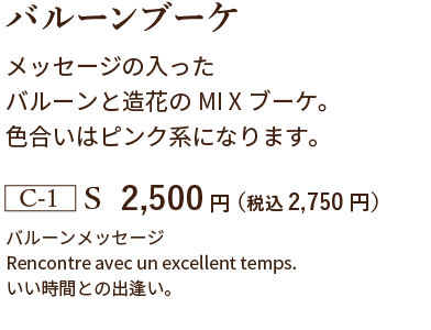 バルーンブーケ