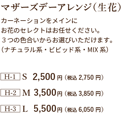 マザーズデーアレンジ