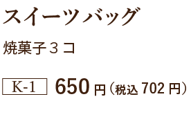 スイーツギフト