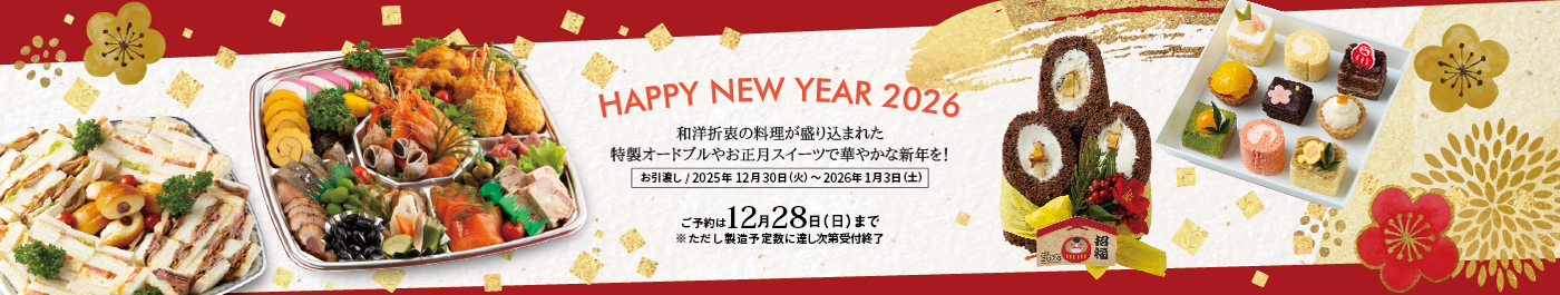 メープルハウス お正月