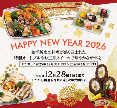 メープルハウス お正月