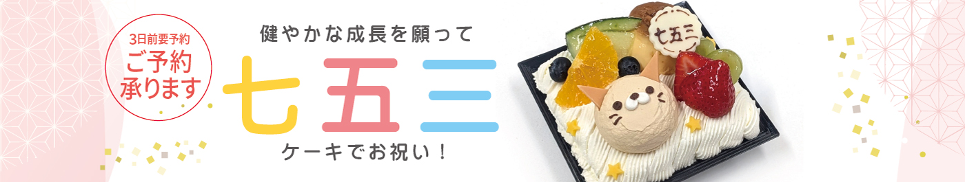 七五三 キッズミニデコレーション