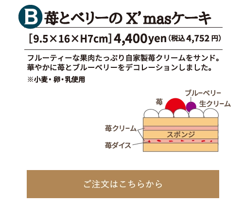 苺とベリーのX’masケーキ