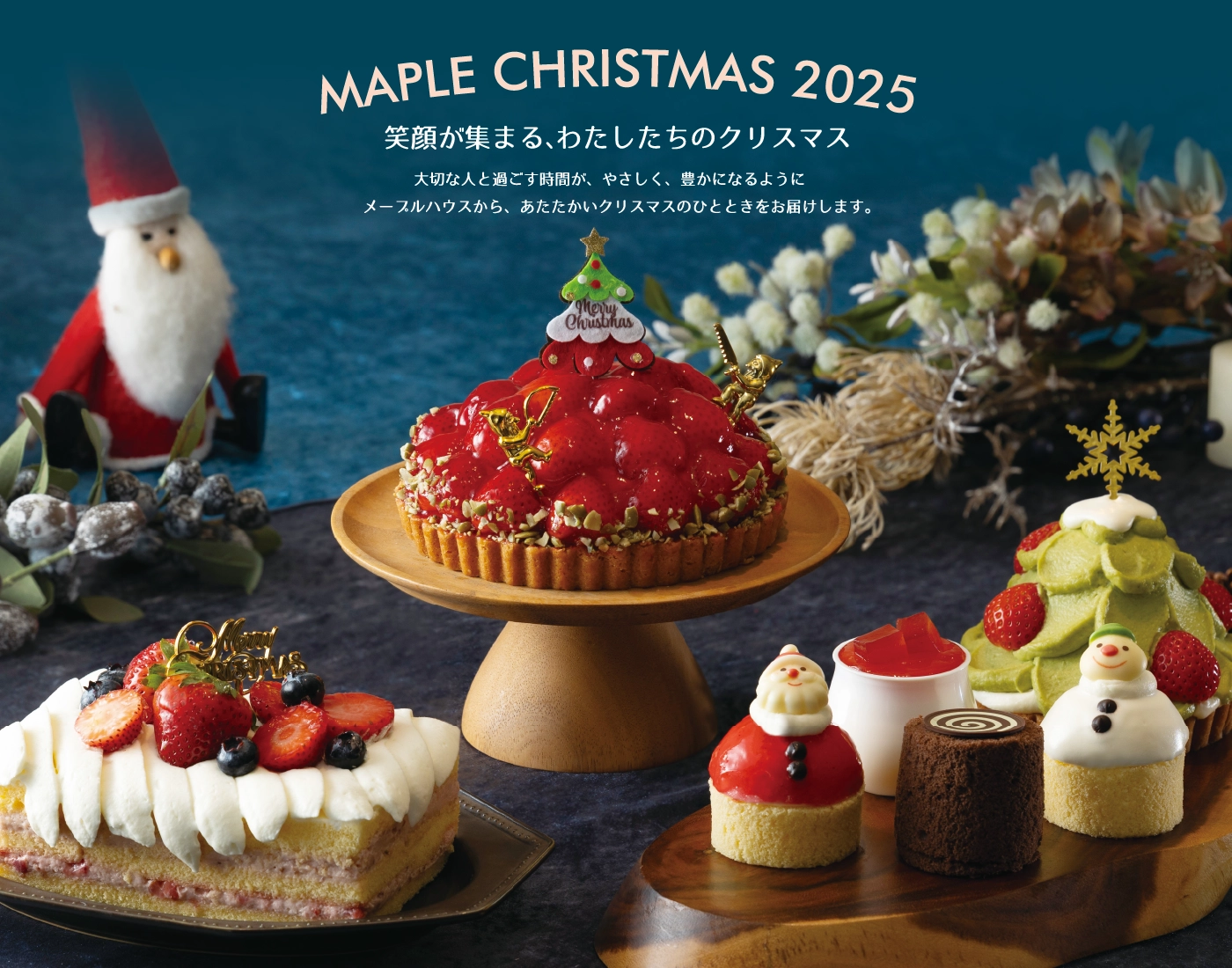 MAPLE CHRISTMAS 2025 笑顔が集まる、わたしたちのクリスマス