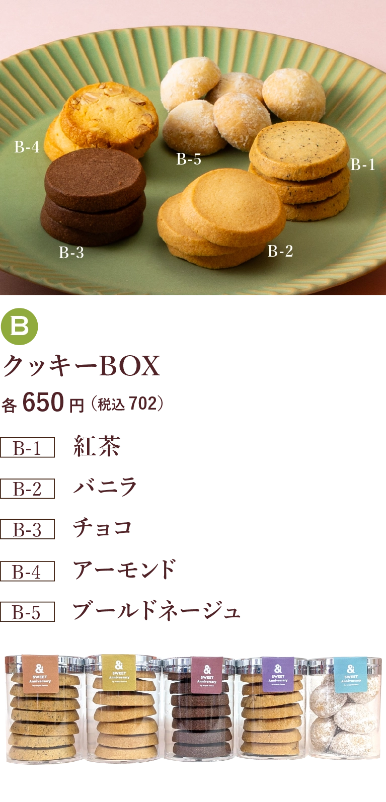 クッキーBOX