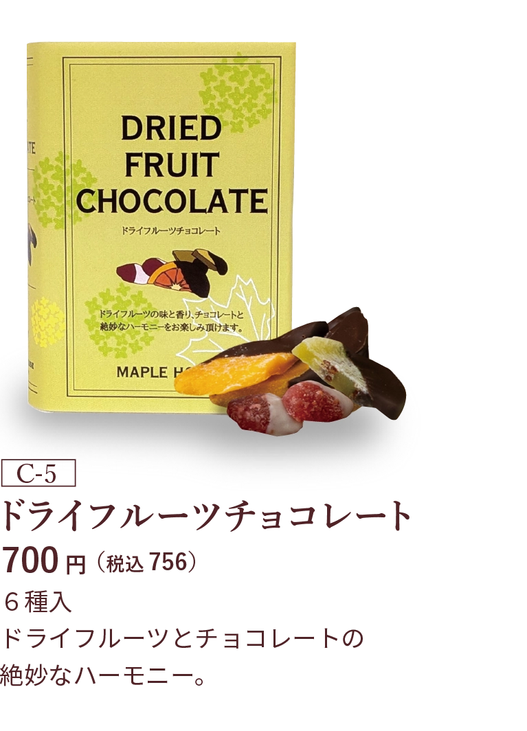 ドライフルーツチョコレート