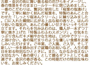 桜坂ロール説明