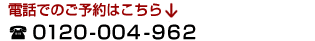 電話予約