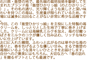 苺ミルクロール説明